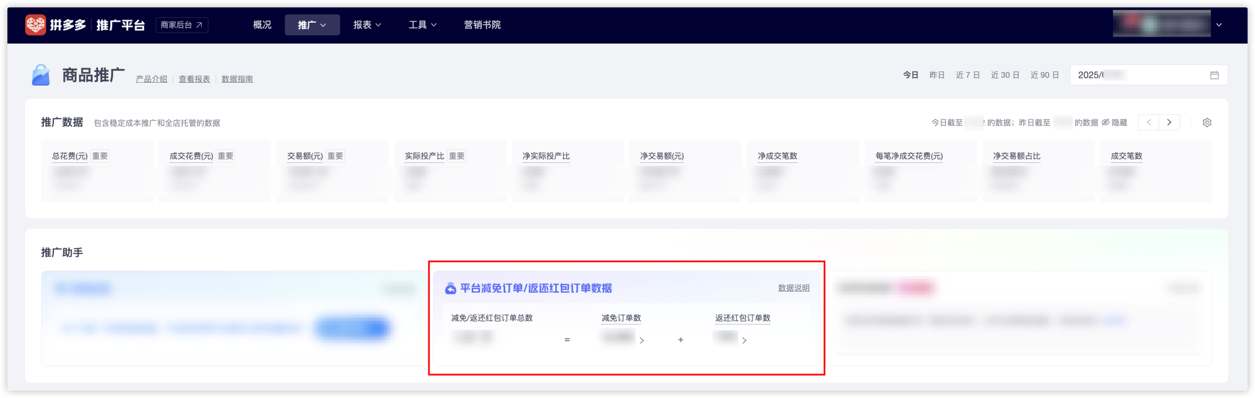 关于推广服务费退还的问题